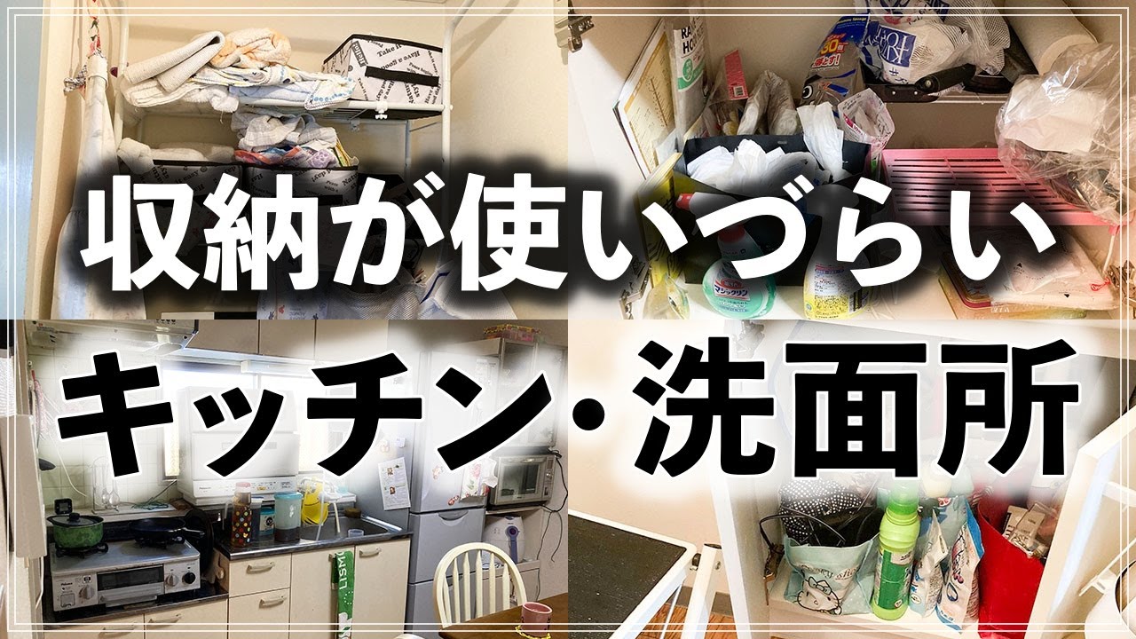 SUB) 片付けのプロが攻略！築30年超えマンションのキッチン・洗面所収納を使いやすく見直し（Kitchen & Washroom Organizing BeforeAfter）