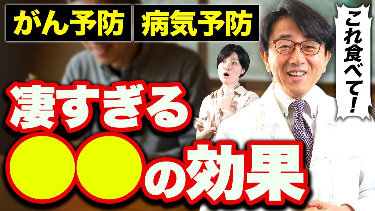 【秋の味覚】免疫機能向上、老化防止、抗癌作用。これを全部カバーしている食べ物はコレです！