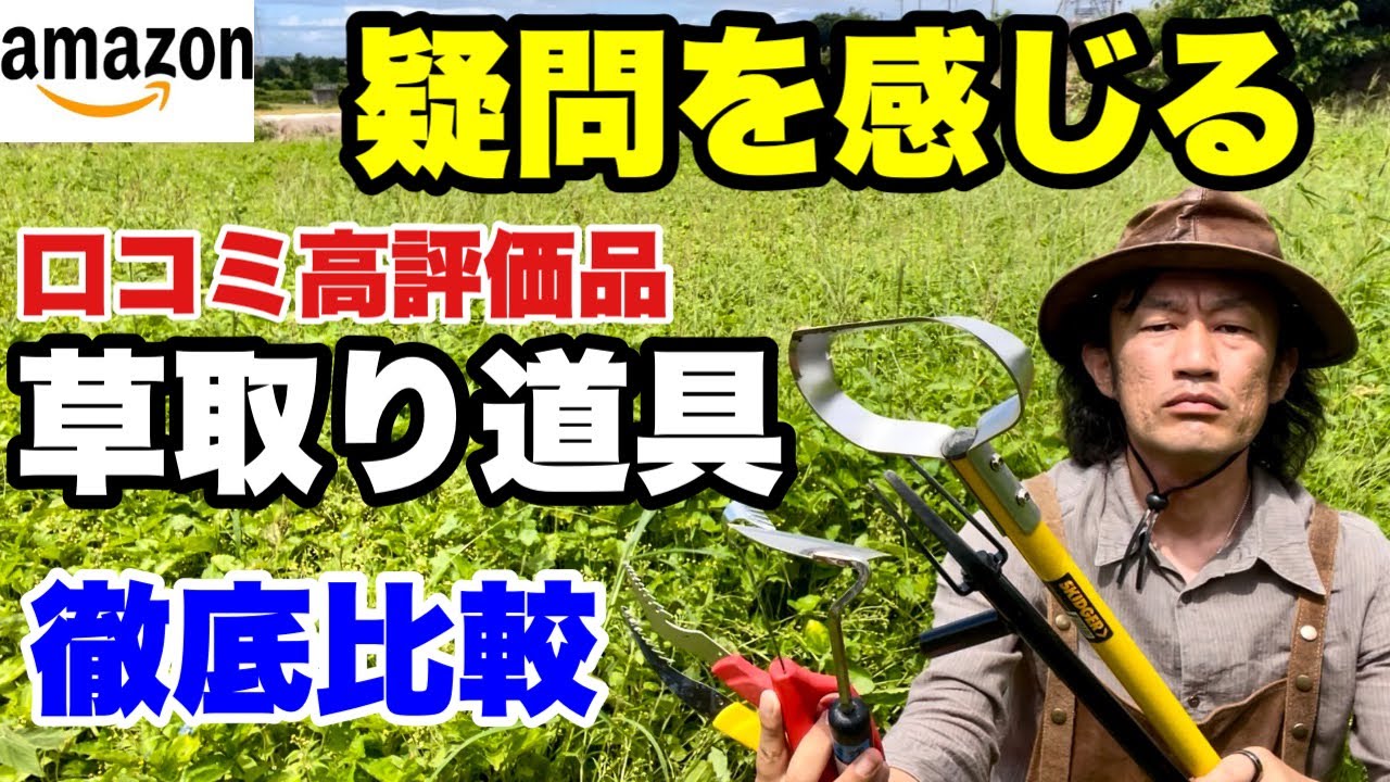 【予想外】Amazonで一番売れている草取り道具は本当に使えるのか検証します　【カーメン君】【園芸】【ガーデニング】【初心者】【アマゾン】【雑草】