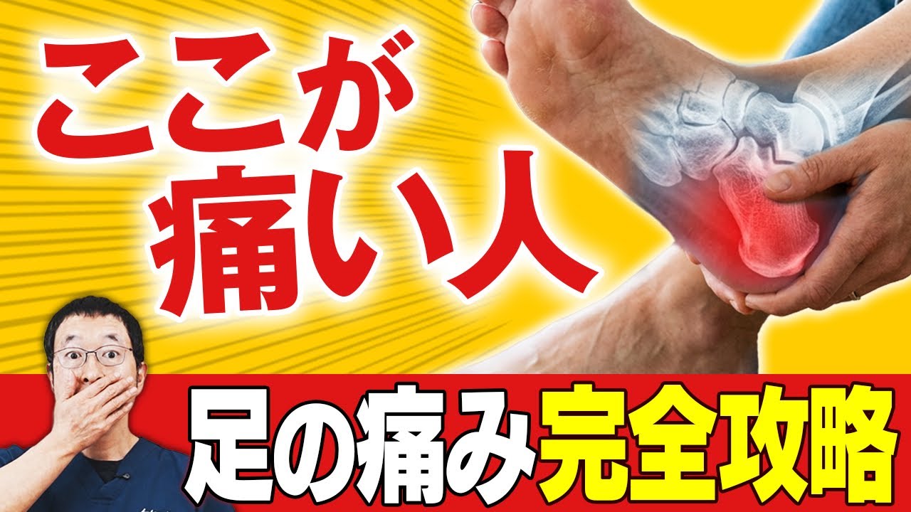 【足裏は揉むな！】7日で足底筋膜炎を改善する方法