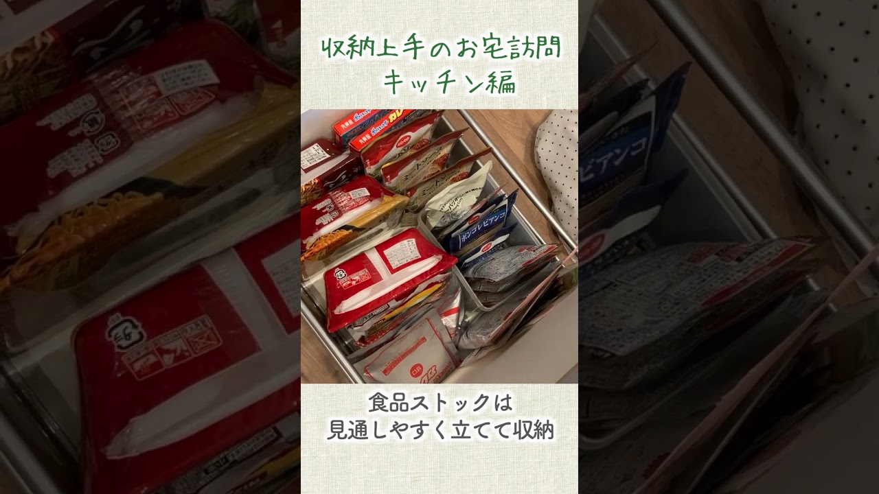 家事が楽しくなる！キッチン収納ルームツアー　#shorts