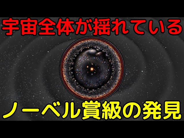宇宙全体を揺らす！仮説上の現象「背景重力波」の存在を最新の研究で確認
