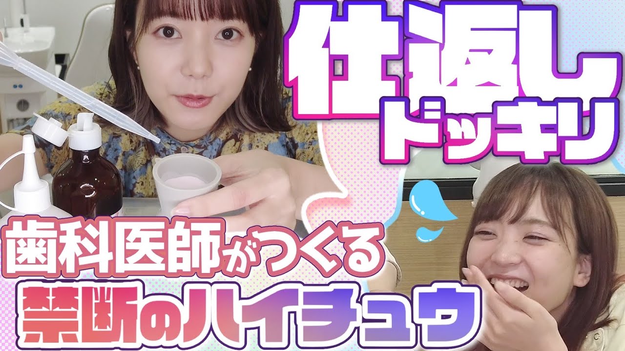 入れ歯の材料でハイチュウ作って食べさせてみた【ドッキリ】