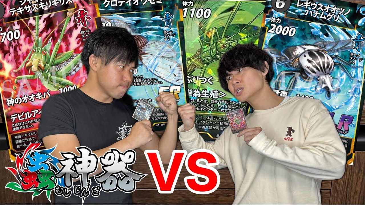 むし岡VSちゃんねる鰐　蟲神器第5弾デッキで本気のバトル