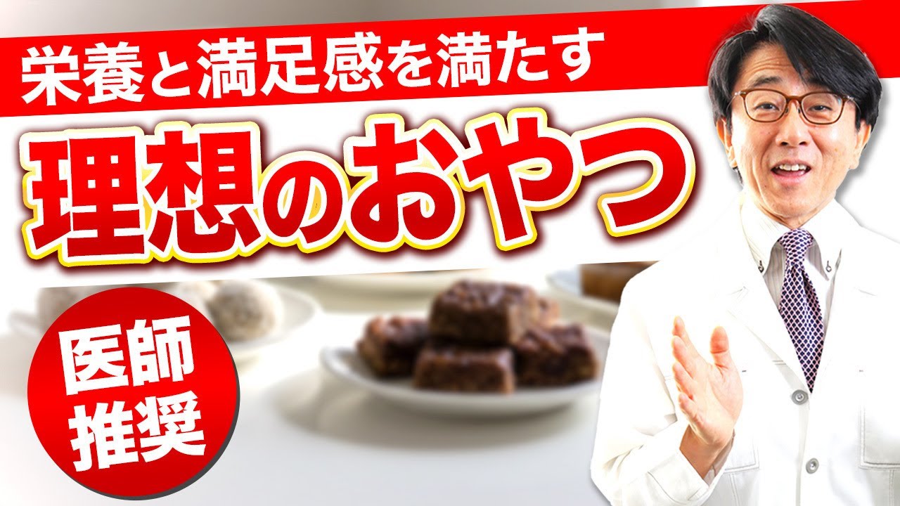 【甘い物】むしろ健康になる？健康と満足感を兼ね備えた最高のおやつとは。