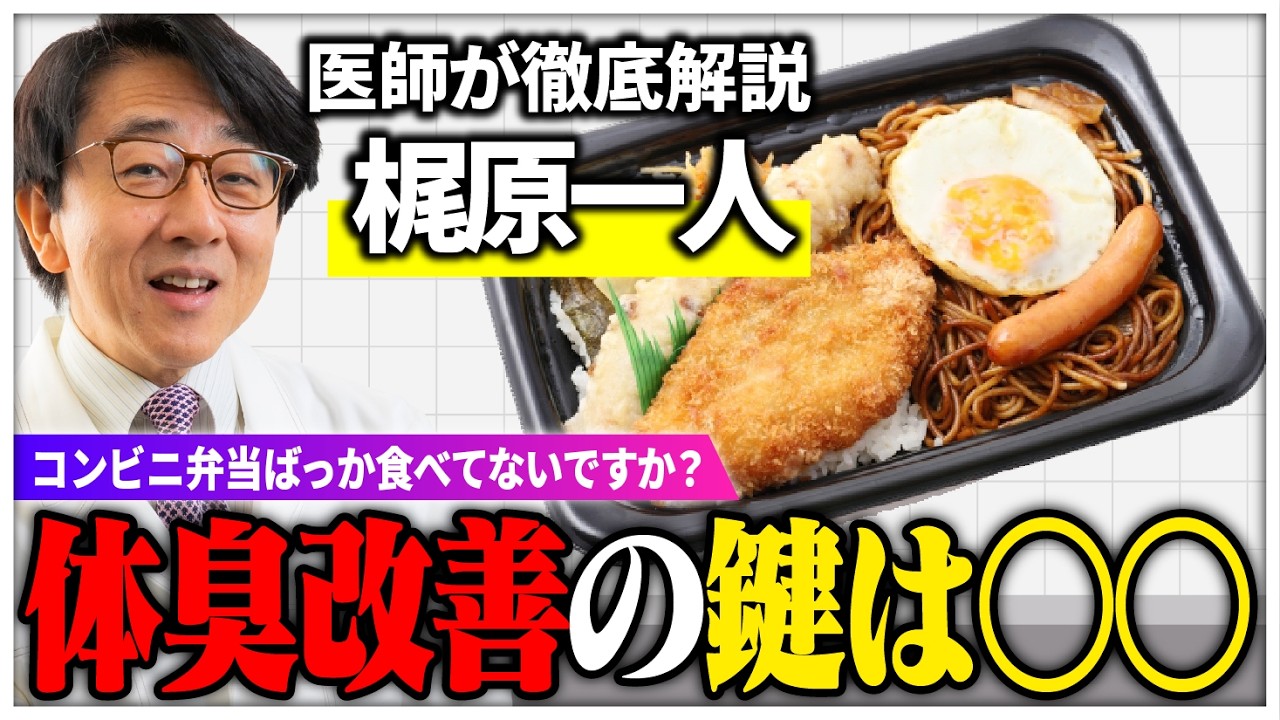 食べ方を変えるだけで“匂い”が変わる！体の中から若返る新常識