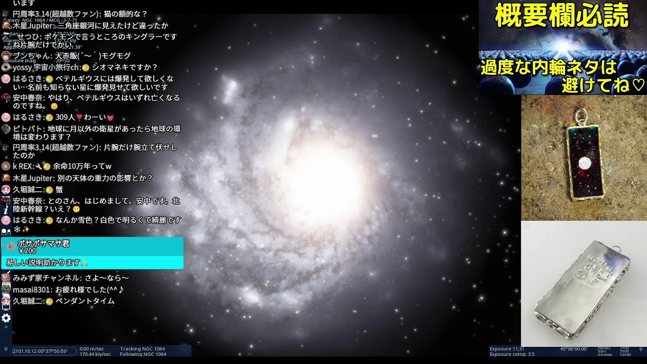 宇宙トークライブ【第153回 宇宙ヤバイchライブ】