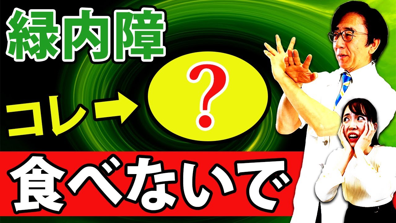 気を付けて！目の血管が詰まると緑内障悪化！【眼科医解説】