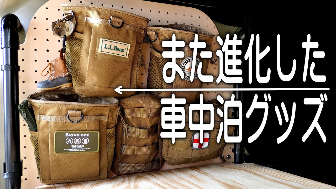 戦闘モード車中泊グッズ 　ミリタリーバッグ