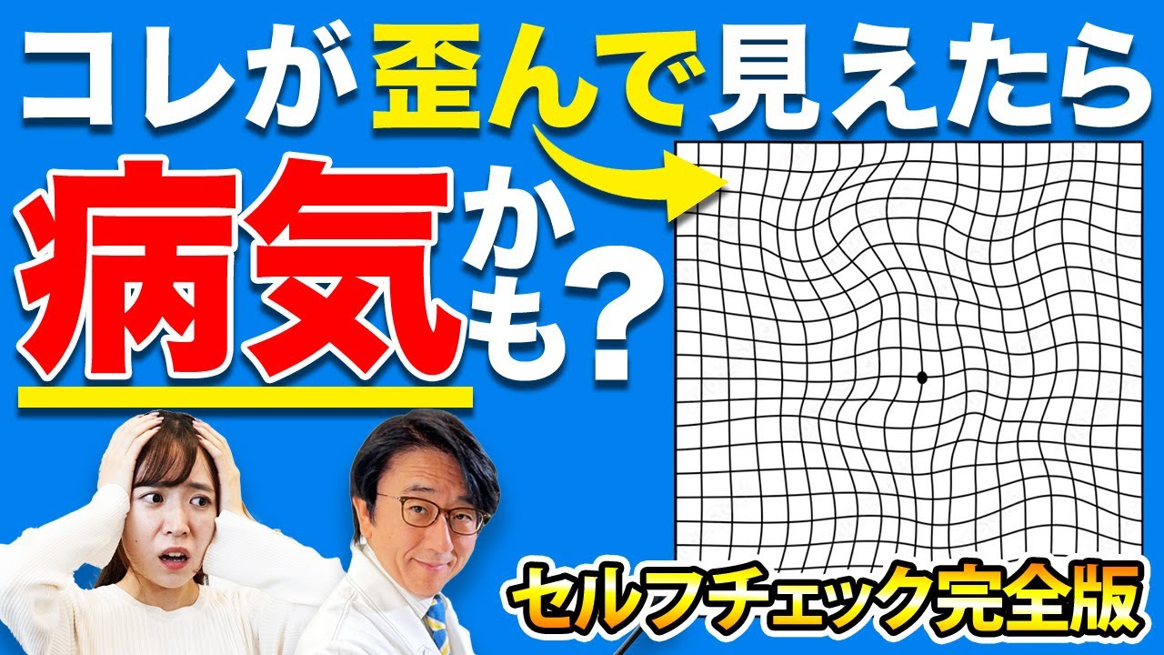 早期発見で失明を避ける！おかしいな？と思ったらすぐ眼科受診