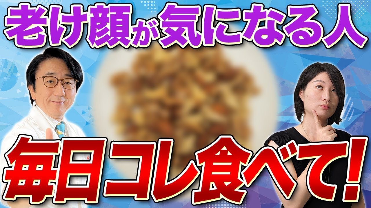 ある年齢で急激に老ける！？シワ、たるみ、老化予防には○○がオススメ！