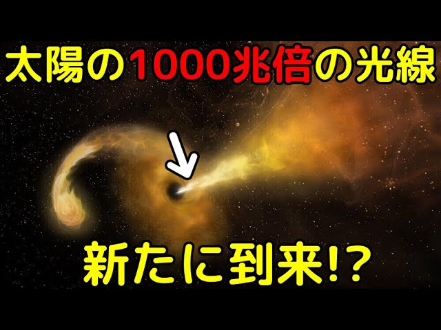 巨大ブラックホールが星を破壊する瞬間？太陽の1000兆倍明るい光線を検出
