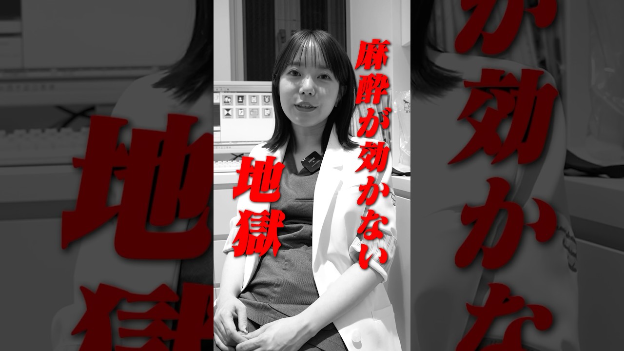 歯医者で1番痛い治療はなんですか？