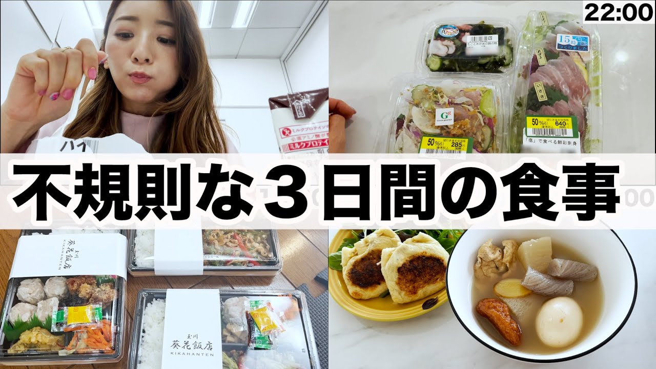 【寝不足だし外食も夜食も多め!!】竹脇まりなの忙しい３日間のリアルな食事。これは要改善だああああ!!
