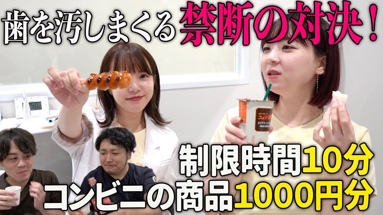 【前代未聞】歯医者と歯科衛生士が全力で歯を汚してみた！デンタルMeンタリングさんコラボ！