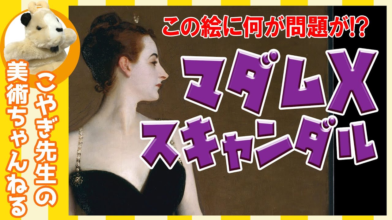 【大炎上】楽しく解説！美術講座、美しい夫人の絵の炎上の理由とは？！