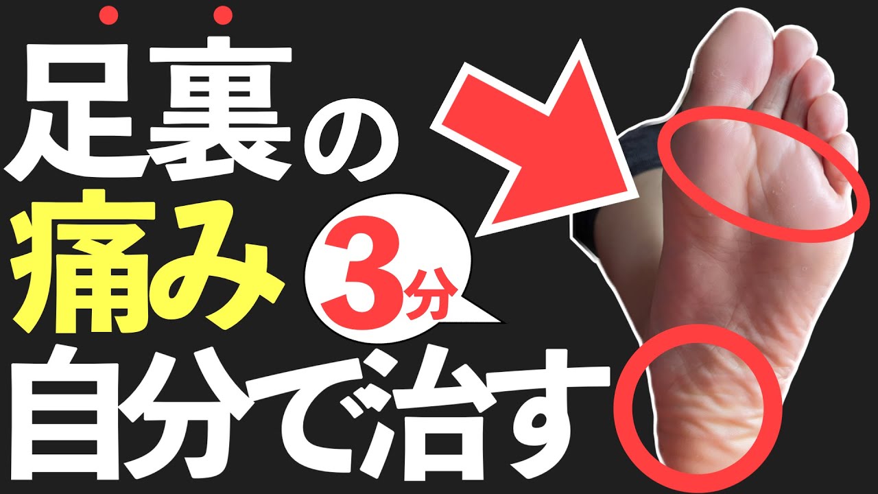 【有料級】足底筋膜炎、モートン病の治し方