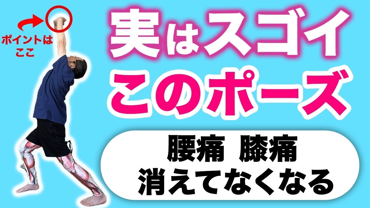 【ポーズと呼吸で全て整う】驚異のストレッチ