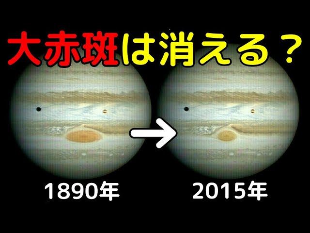 大幅に縮小中…木星の大赤斑は今後消えてしまうのか？
