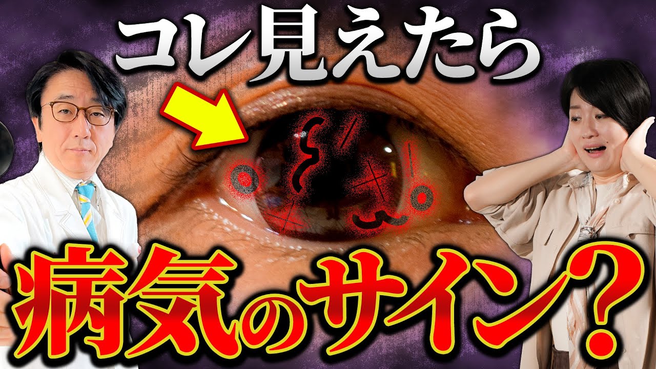 【飛蚊症】失明を防ぐ！レーザー治療を眼科医が解説します。