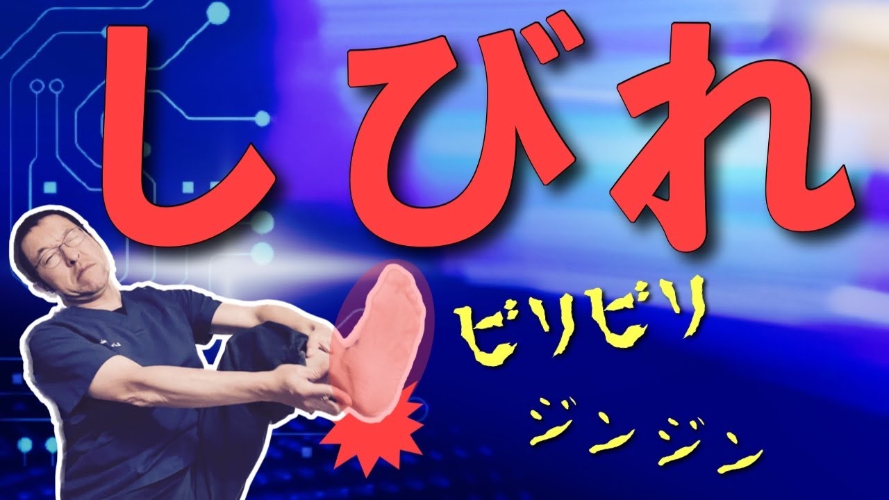 ○○を貼るだけ！【足の痺れ・痛みの治し方】足底筋膜炎専門　京都コンディショニング