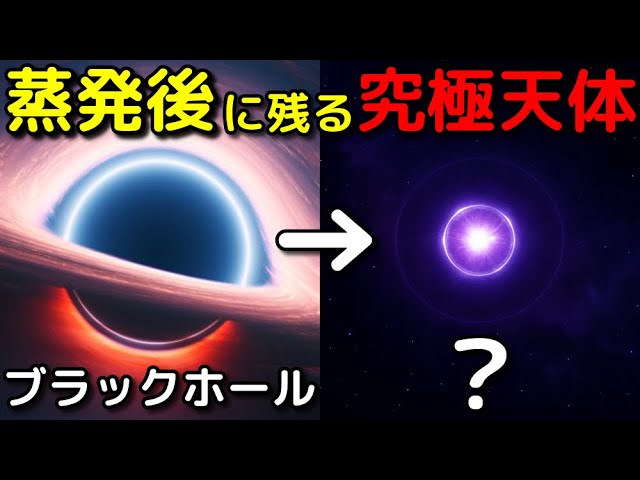 中性子星の10⁸⁰倍！ブラックホールの最終形「プランク星」がヤバイ