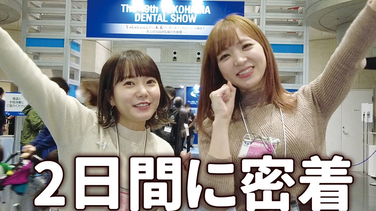 フリーランス歯科医師・歯科衛生士のお仕事に密着！！