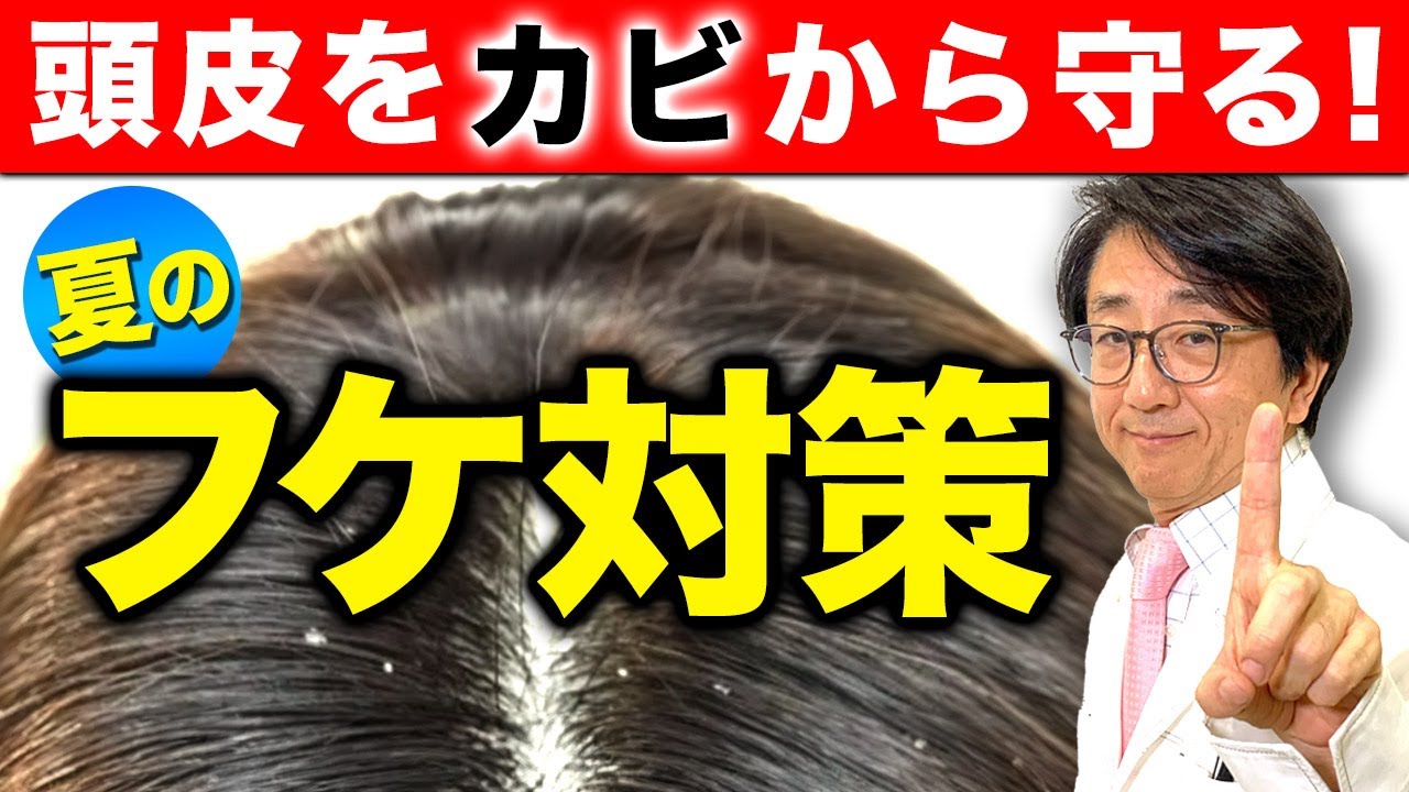 気になるフケの原因と治療！おすすめのヘアケアも紹介します。