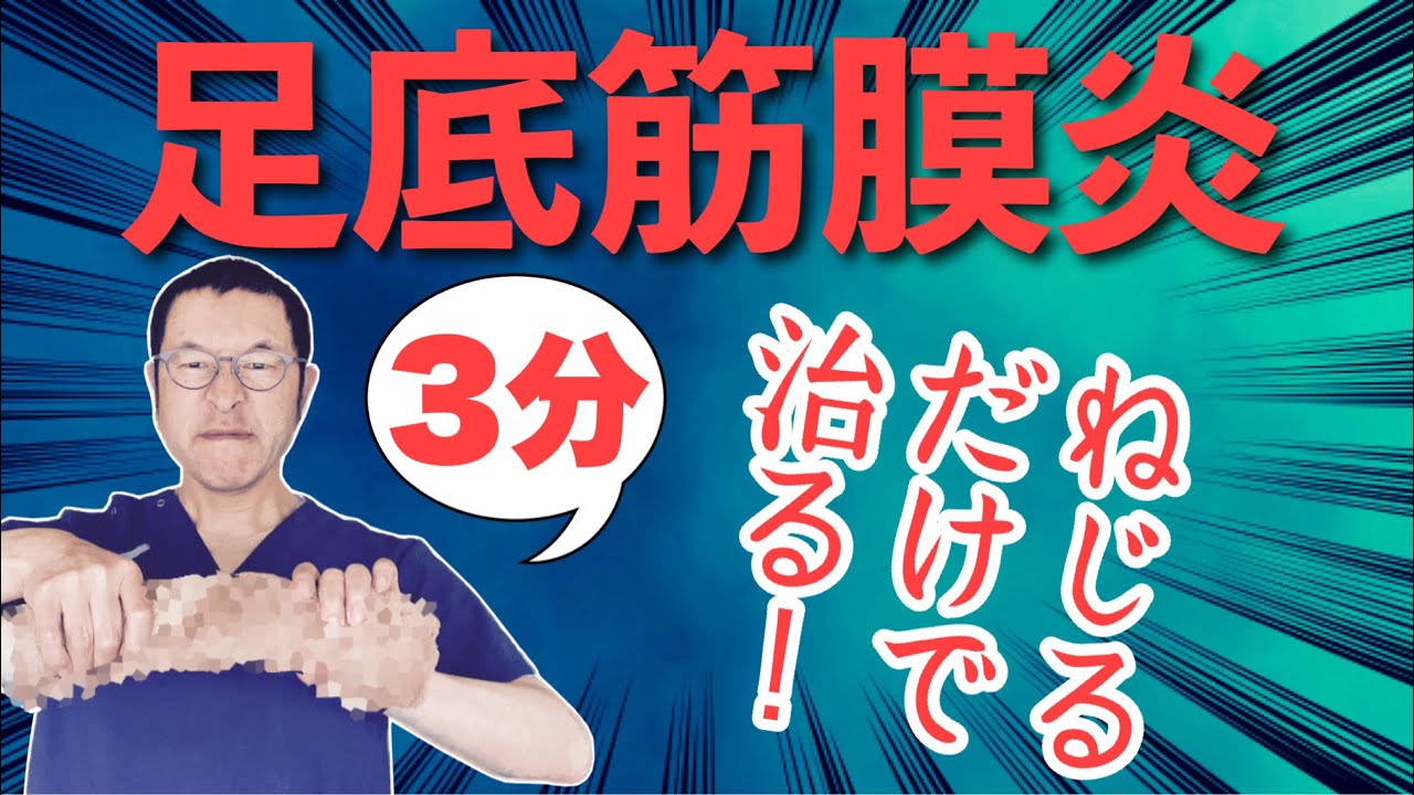 【足底筋膜炎】朝の一歩目“激変”  ○○を捻るだけで足の痛みが取れる最強セルフケア！【京都市中京区の京都コンディショニング】