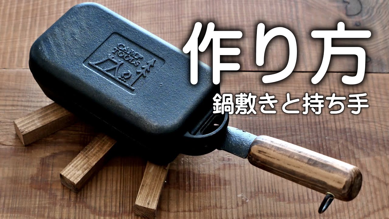 PEAKSの鍋敷きと木の持ち手の作り方！DIY