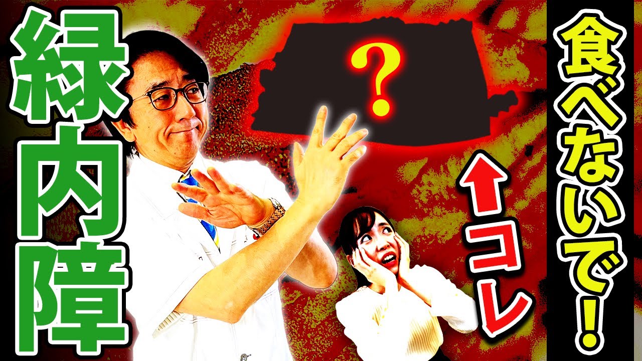 緑内障の進行を速める食べもの要注意！！【眼科医解説】