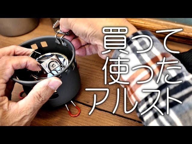 新しく買ったキャンプ道具を使ってみた。