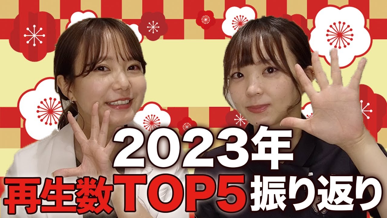 開業もしたキミ歯科2023年､人気の動画を振り返る‼︎