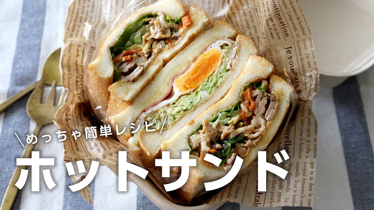 【お弁当作り】男子が喜ぶ♡まんぷくホットサンド弁当bento＃655