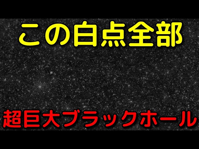 超大質量ブラックホールの分布を示した「地図」がヤバイ
