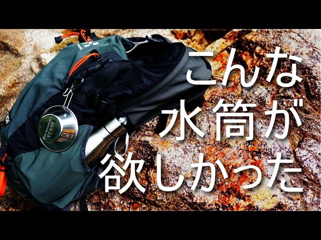 こんな水筒が欲しかった。TOMSHOO 450ml ステンレス水筒