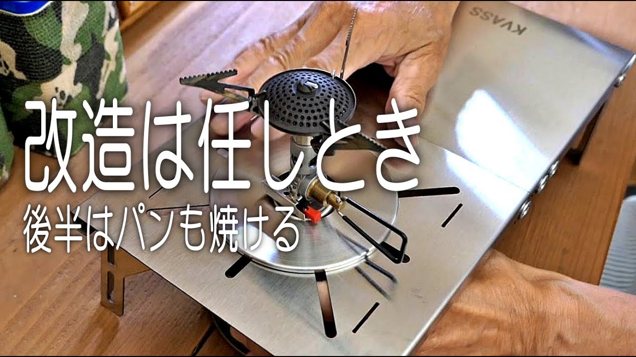 【DIY】100均でOD缶CB缶が使える遮熱テーブルに改造。