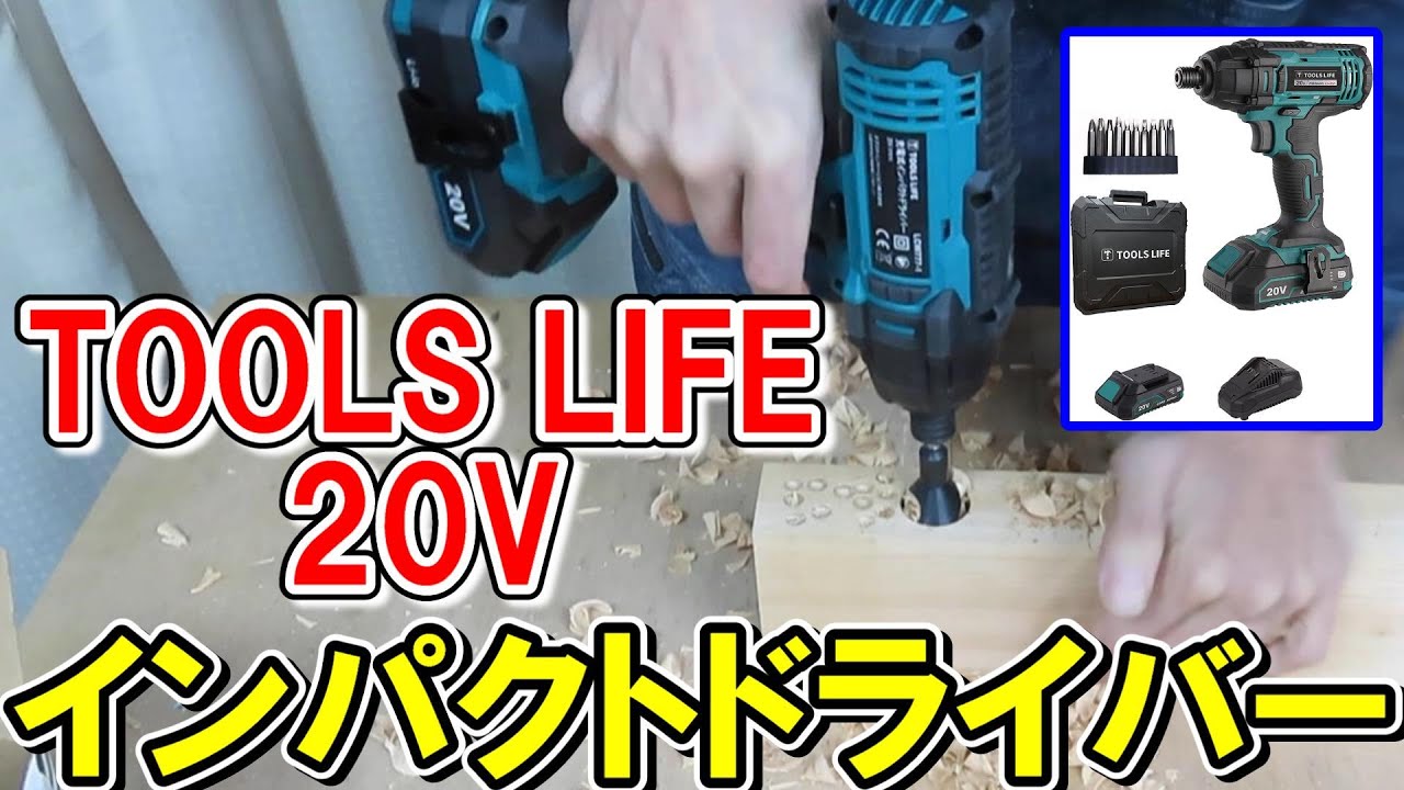 【格安】TOOLS LIFEの20VインパクトドライバーとHiKOKIの14.4V DIY用インパクトドライバーFWH14DGLを比較
