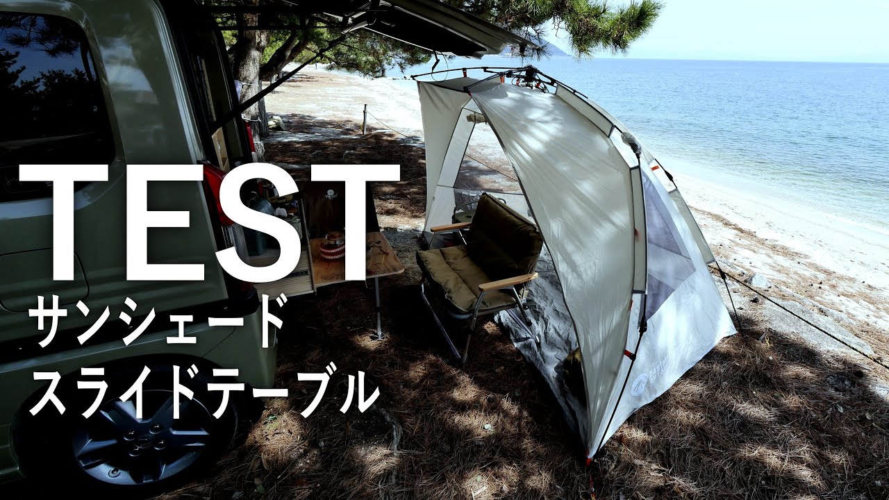 【これは買い】安いサンシェーで喫茶店【DIY】スライドテーブル