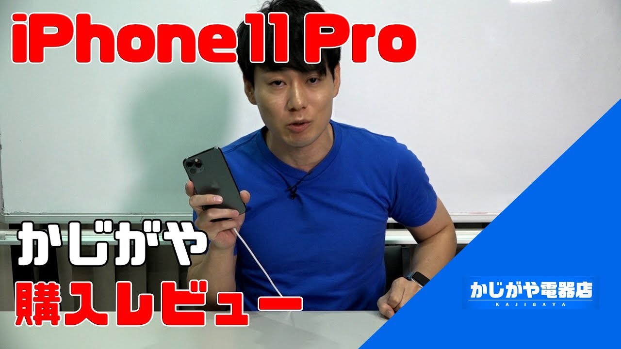 iPhone 11 Proレビュー！【前編】