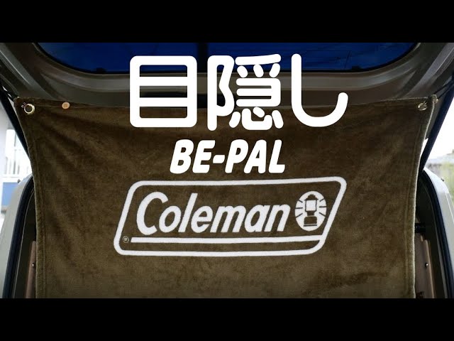 BE-PAL 2022 2月号　こんな感じに変身させた、絶対作れる。