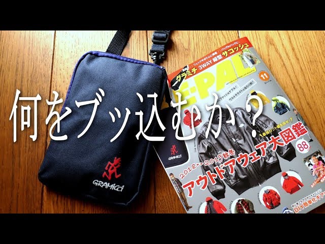 BE-PAL 11月号付録開封　色んな物をブッ込んだ。