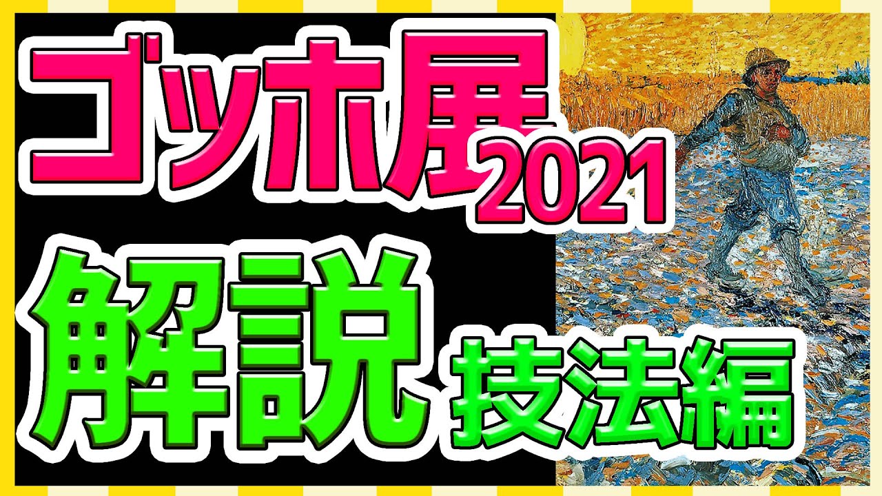 【ゴッホ展】技法から見るゴッホの魂の感じ方!!補色・原色・視覚混合…ゴッホの素晴らしさを語ろう!!