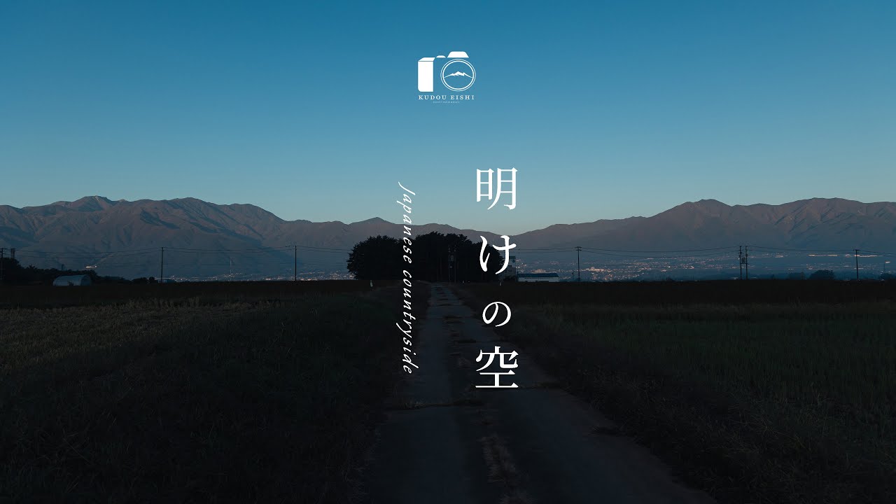 アルプスが見える田舎の美しい朝の風景｜初秋｜4K HDR