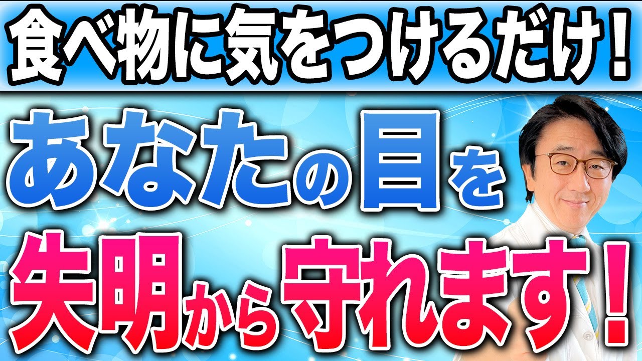 失明を未然に防げ！健康な目も体もとにかく食べ物。守り抜くには？