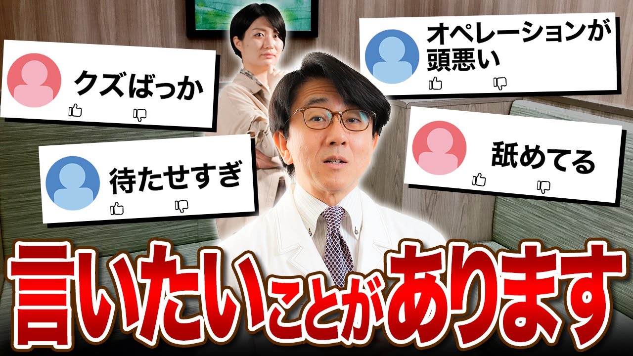 口コミに対して思うことをお話しします