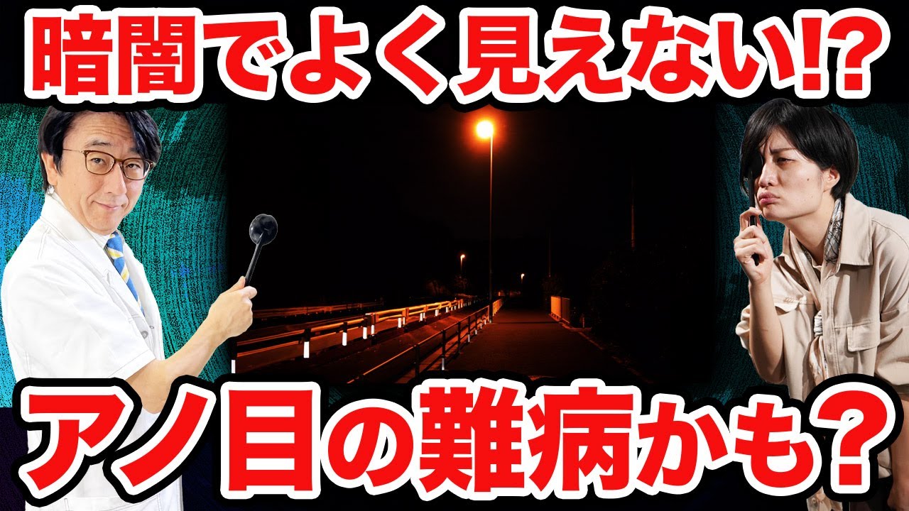 【網膜色素変性症】暗闇で見え難さを感じたことはありませんか？