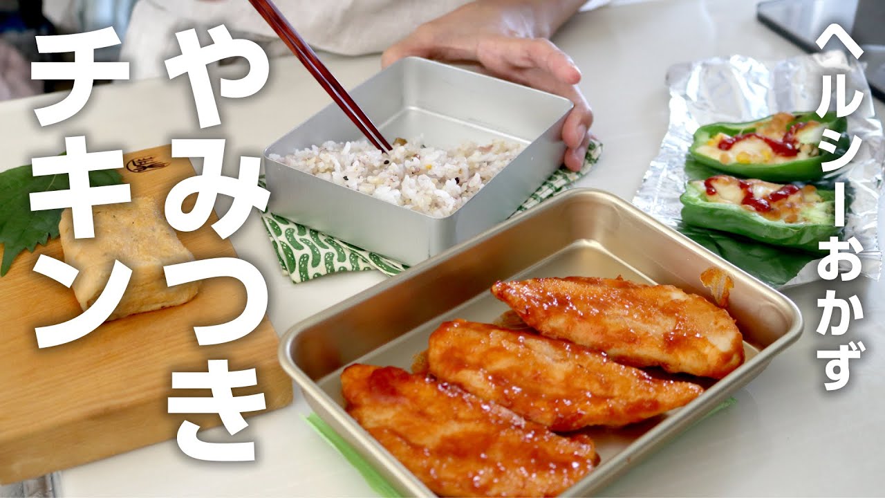 【旦那弁当】無理なくダイエットできる。BBQチキンステーキ弁当bento＃837