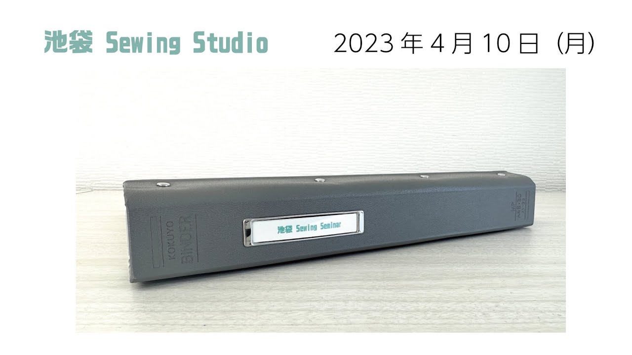 2023年度のソーイングゼミについて