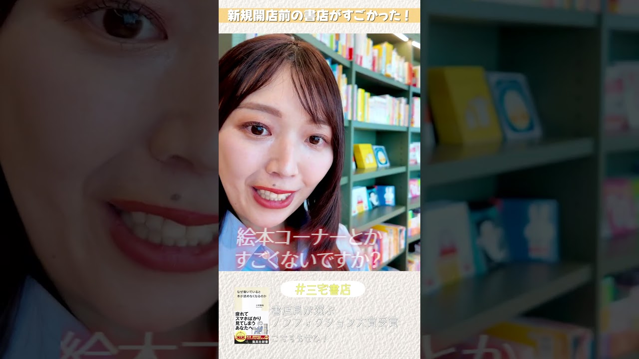 「人付き合いができません」という棚がある書店？？ 三宅香帆がいく！ #虎ノ門 の素敵な書店 #マグマブックス を知ってますか？